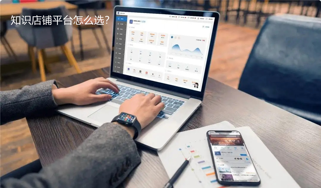 怎么合理選擇知識店鋪平臺？