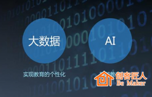 “教育+AI”會(huì)成為新的風(fēng)口嗎？
